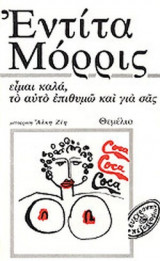 ΕΙΜΑΙ ΚΑΛΑ, ΤΟ ΑΥΤΟ ΕΠΙΘΥΜΩ ΚΑΙ ΓΙΑ ΣΑΣ