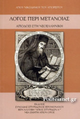 ΛΟΓΟΣ ΠΕΡΙ ΜΕΤΑΝΟΙΑΣ