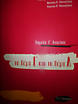Χημεία Προσανατολισμού