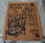 Ανοικτη Πολη-τευχος 11
