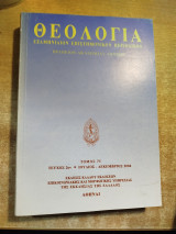 Θεολογία τόμος 75 τεύχος 2ον