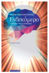 Ενδεκάμερο