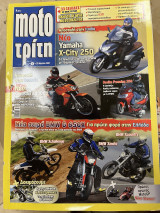 Moto τρίτη τεύχος 6