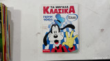 Κομικς τα μεγαλα κλασικα τ..138#Α504