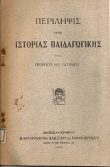 Περίληψις ιστορίας παιδαγωγικής