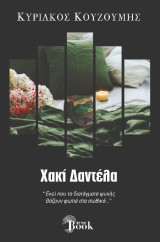 Χακί δαντέλα