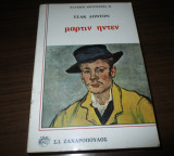 Μαρτιν Ιντεν