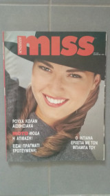 Περιοδικό Seventeen Miss τεύχος 55