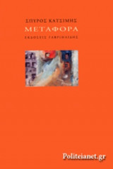 ΜΕΤΑΦΟΡΑ