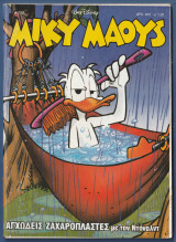Μίκυ Μάους, Walt Disney, Αρ. Τεύχους 1755