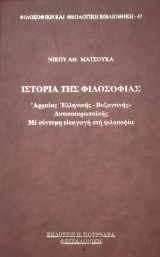 Ιστορία της φιλοσοφίας