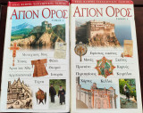 Άγιον Όρος