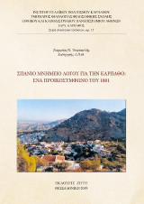 Σπάνιο Μνημείο Λόγου για την Κάρπαθο: Ένα Προικοσύμφωνο του 1801