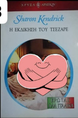 Η εκδίκηση του Τσεζαρε Άρλεκιν Χρυσά Νο 1338