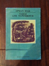 Ταξίδι στη Νυρεμβέργη