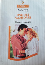 Ερωτικές αμφιβολίες Άρλεκιν Συλλογή Νο 1504