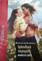 Ιρλανδικό παραμύθι Άρλεκιν Bianca No 1135