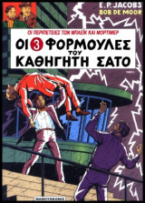 Mπλέικ και Μόρτιμερ 09 – Οι 3 Φόρμουλες του Καθηγητή Σατό - Τόμος 2