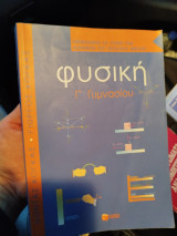 Φυσική