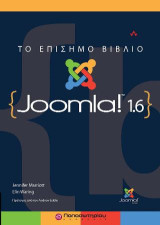 Το Επίσημο Βιβλίο του Joomla!