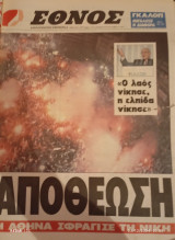 Εθνος Απογευματινή εφημερίδα αριθ.φυλ.3641
