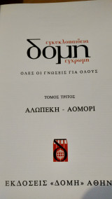 Νέα δομή Τόμος 3