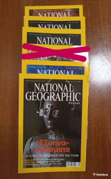 Συλλογή 5 Τευχών National Geographic Ελληνική Έκδοση 2003