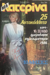 Κατερίνα τεύχος 315