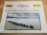 Τέχνες και Γράμματα, 8 Φεβρουαρίου 2004