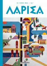 Οι Τόποι μας #7, Λάρισα