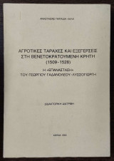 Αγροτικές ταραχές και εξεγέρσεις στη Βενετοκρατούμενη Κρήτη (1509-1528)