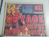 Φως των Σπορ τεύχος 10216, 23 Απριλίου 1997