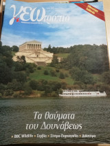 Γεωτρόπιο τεύχος 343