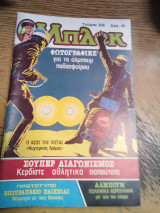 Μπλεκ τεύχος 308