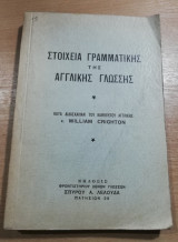 Στοιχεία Γραμματικής της Αγγλικής Γλώσσης