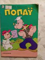 Ποπαυ τεύχος 506