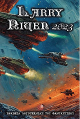 Βραβεία Λογοτεχνίας του Φανταστικού: Larry Niven 2023