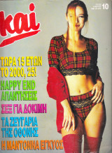 Περιοδικό Και τεύχος 10