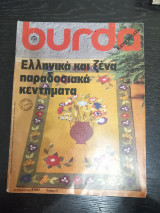Burda τευχος 27