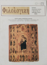 Φιλολογική τεύχος 73 (2000)