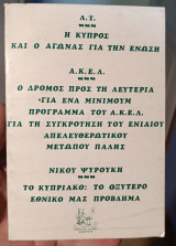 Τρία κείμενα για την Κύπρο
