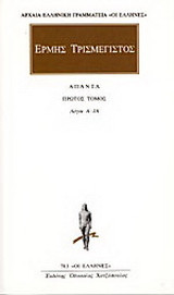 Άπαντα 1