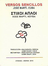 ΣΤΙΧΟΙ ΑΠΛΟΙ