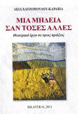 Μια Μήδεια σαν τόσες άλλες: Θεατρικό έργο σε τρεις πράξεις