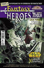 Fantasy Heroes Τόμος 6