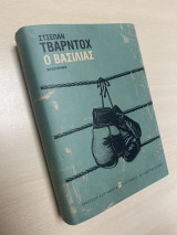 Ο βασιλιάς