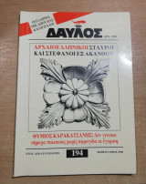 Δαυλός #194