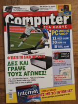 Περιοδικο Computer για ολους, τευχος 311, Ιουνιος 2010