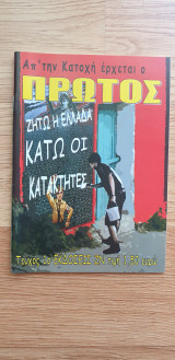Απ'την Κατοχή Έρχεται Ο Πρώτος (Τεύχος 1)