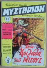 Μυστήριον Νο 413